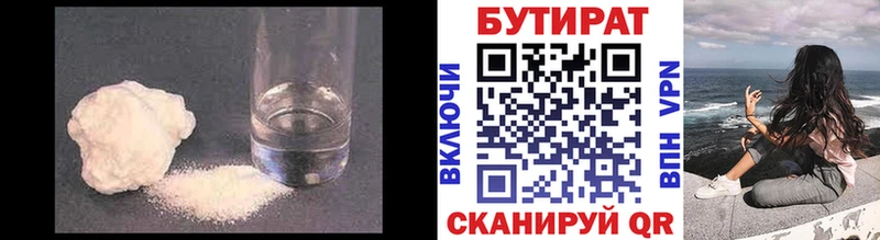 Купить  Комсомольск  БУТИРАТ Butirat 